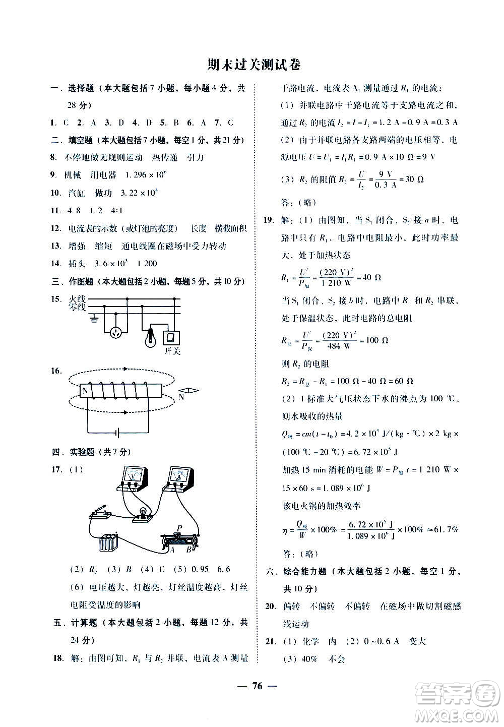 廣東經(jīng)濟(jì)出版社2020年百分導(dǎo)學(xué)物理九年級(jí)全一冊(cè)人教版答案