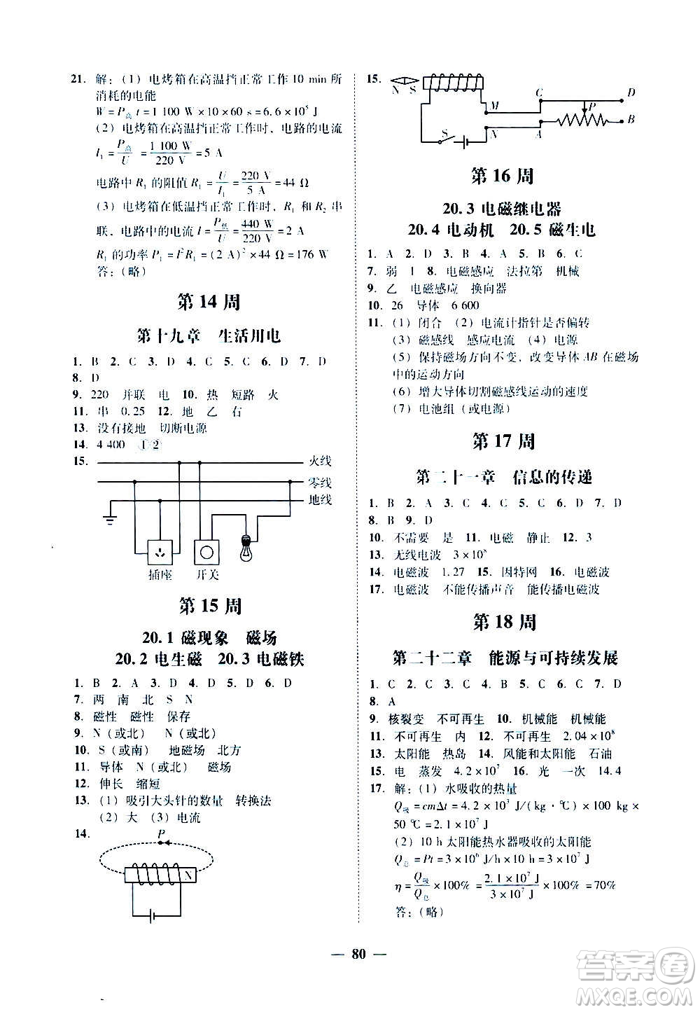 廣東經(jīng)濟(jì)出版社2020年百分導(dǎo)學(xué)物理九年級(jí)全一冊(cè)人教版答案