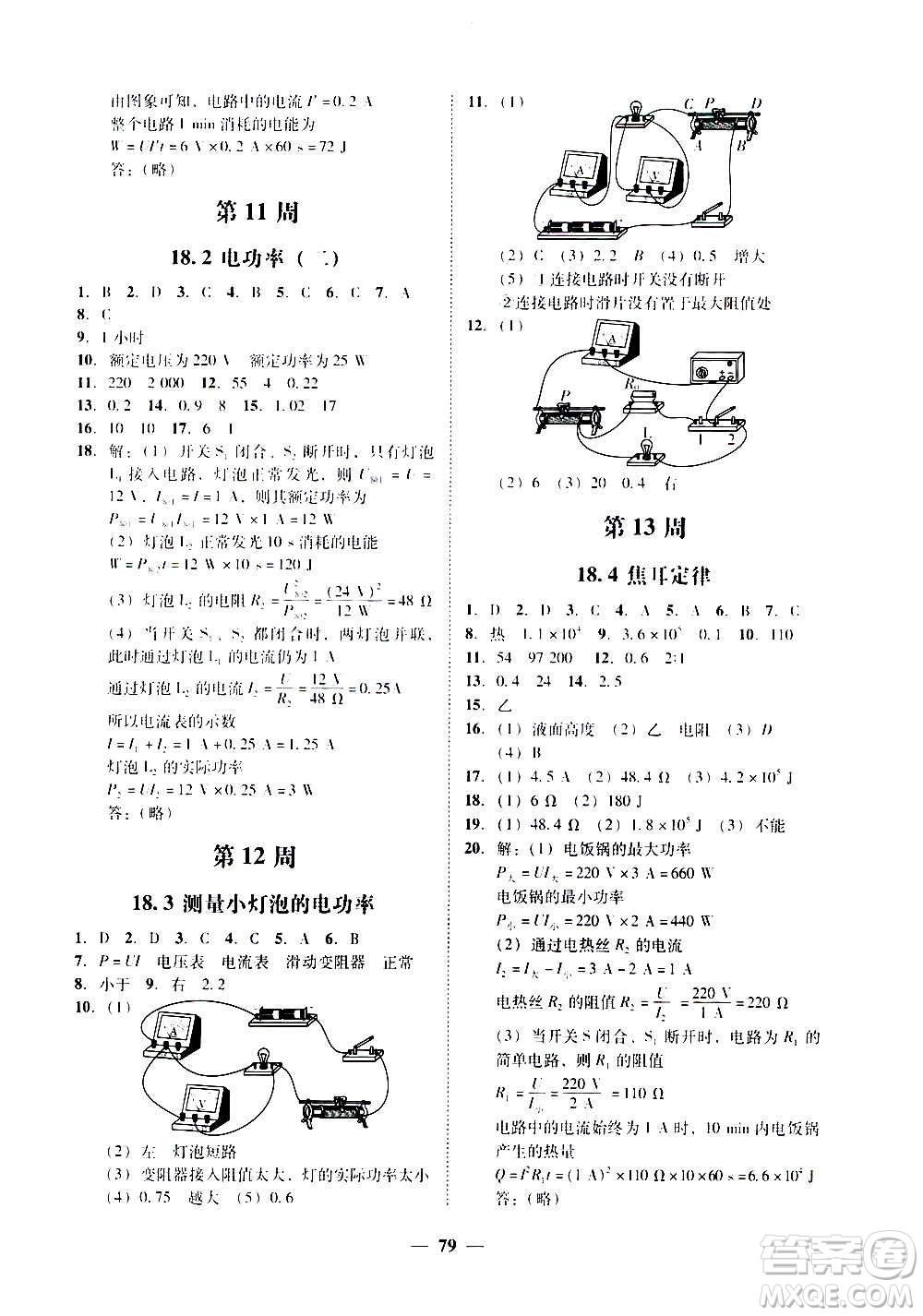 廣東經(jīng)濟(jì)出版社2020年百分導(dǎo)學(xué)物理九年級(jí)全一冊(cè)人教版答案