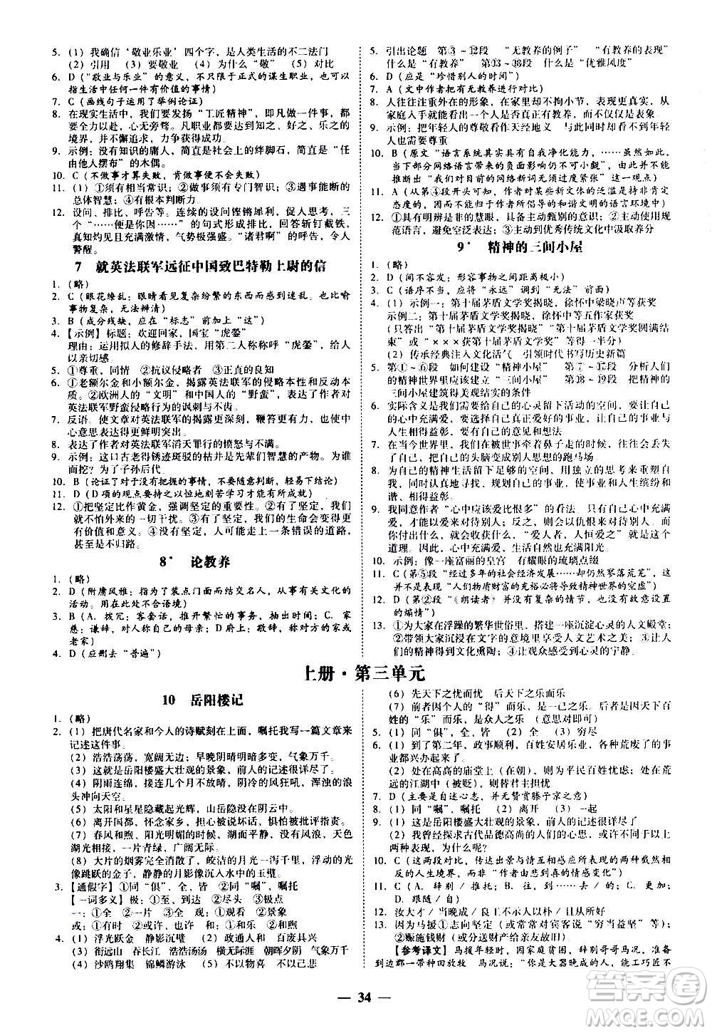 廣東經(jīng)濟出版社2020年百分導(dǎo)學(xué)語文九年級全一冊人教版答案