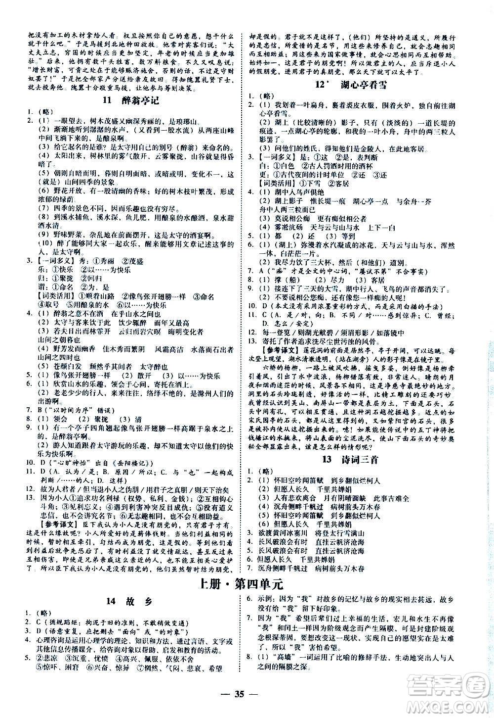 廣東經(jīng)濟出版社2020年百分導(dǎo)學(xué)語文九年級全一冊人教版答案