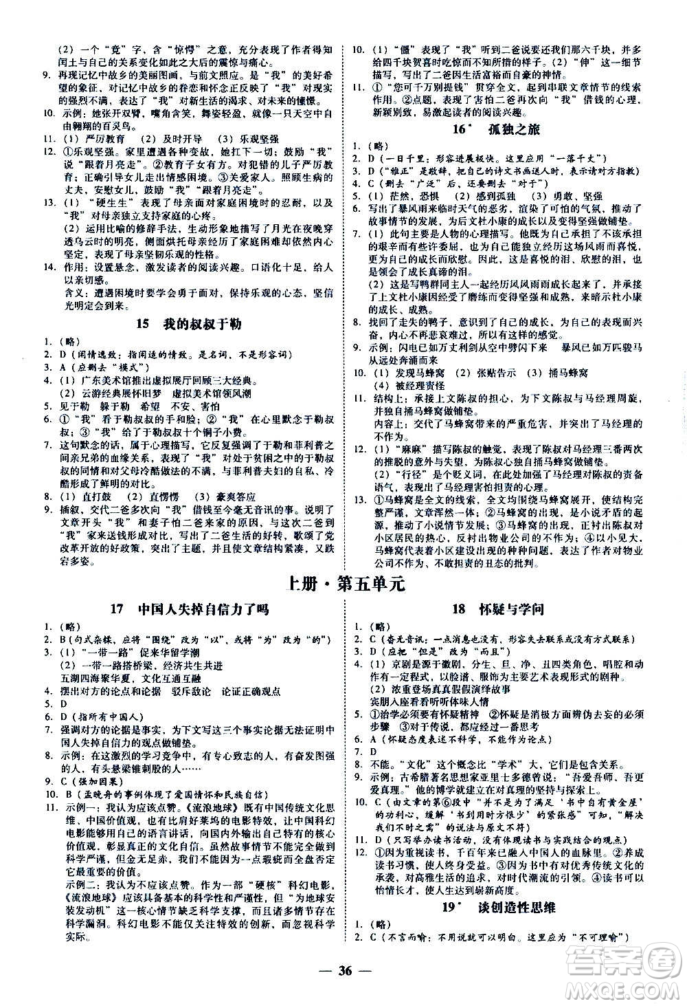 廣東經(jīng)濟出版社2020年百分導(dǎo)學(xué)語文九年級全一冊人教版答案
