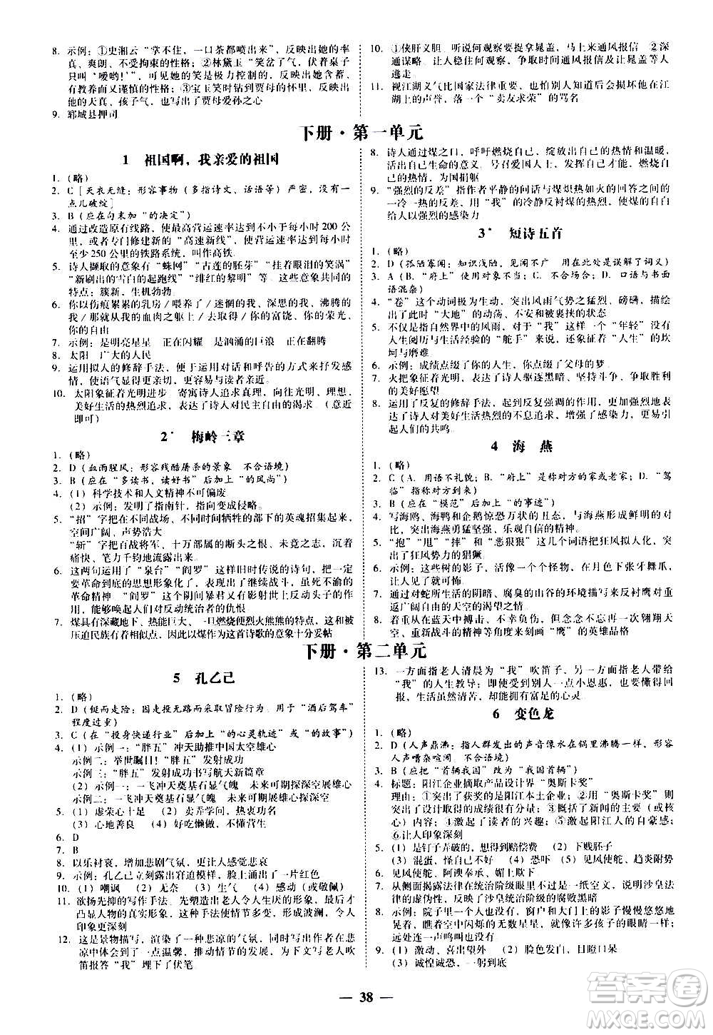 廣東經(jīng)濟出版社2020年百分導(dǎo)學(xué)語文九年級全一冊人教版答案