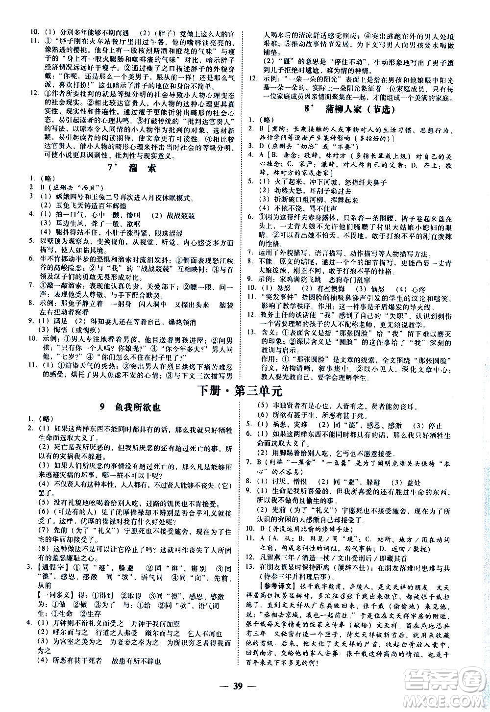 廣東經(jīng)濟出版社2020年百分導(dǎo)學(xué)語文九年級全一冊人教版答案