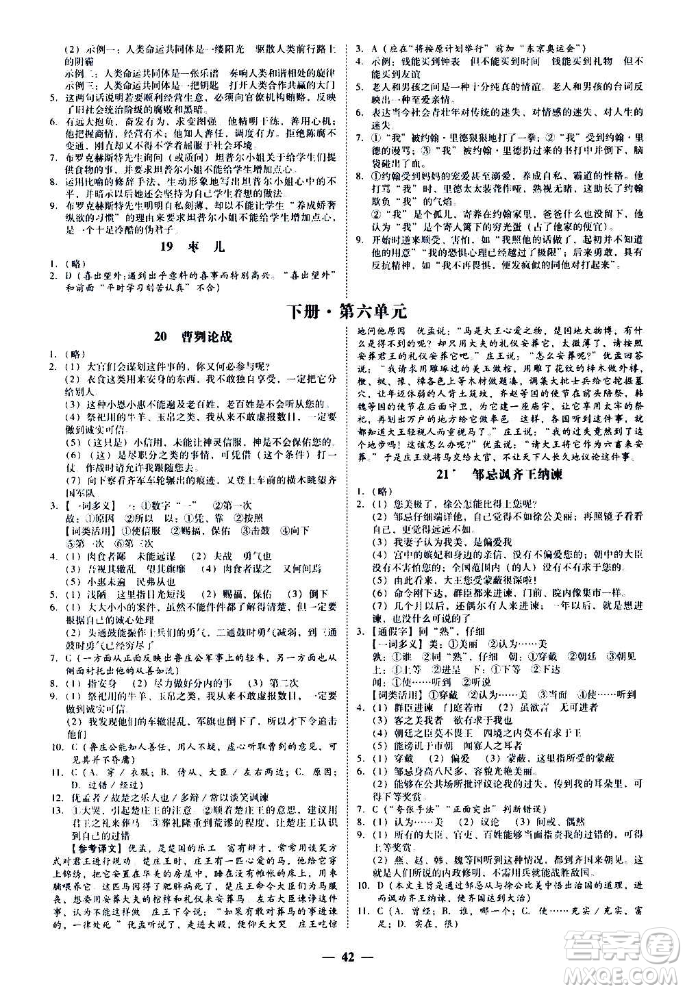 廣東經(jīng)濟出版社2020年百分導(dǎo)學(xué)語文九年級全一冊人教版答案