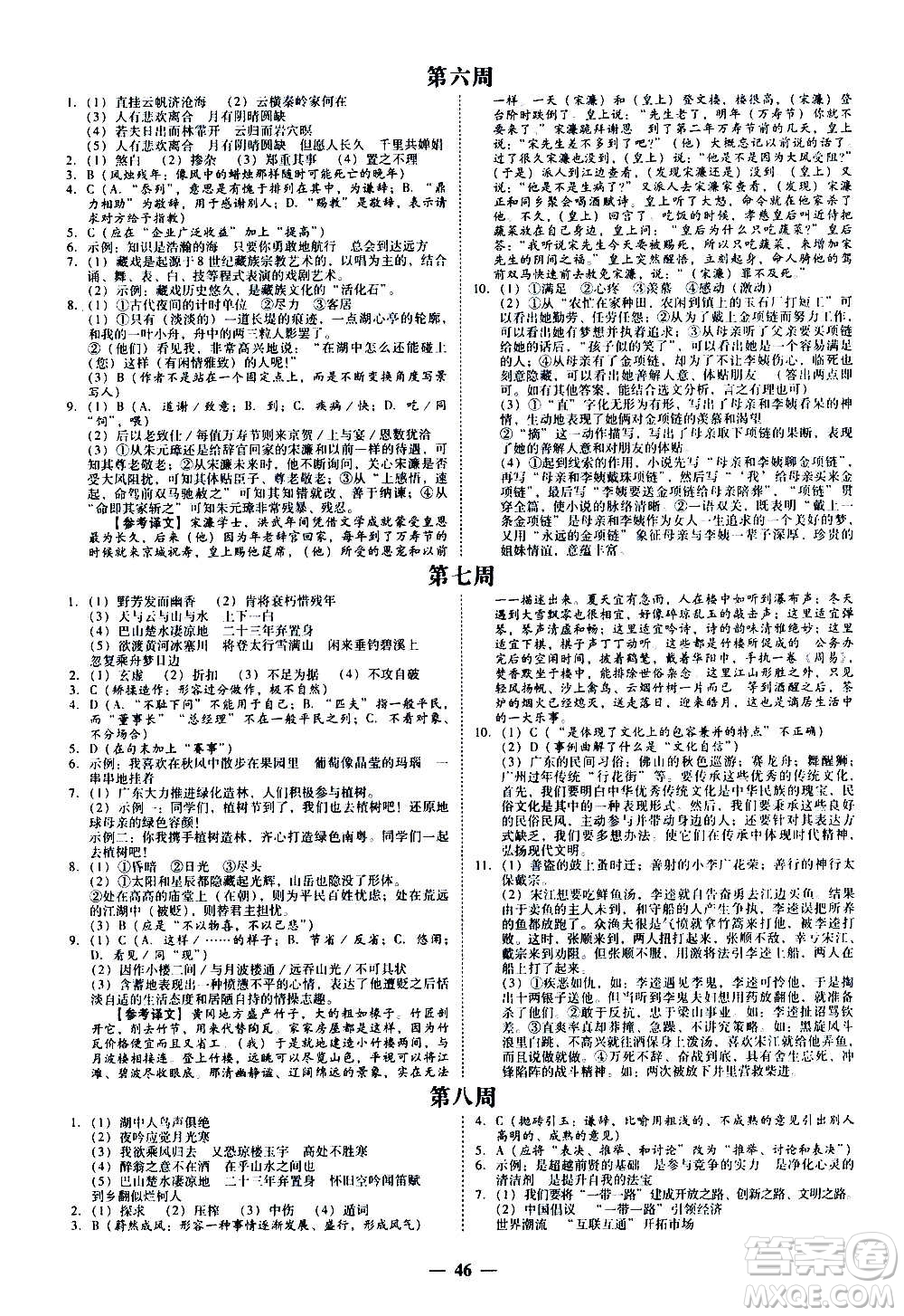 廣東經(jīng)濟出版社2020年百分導(dǎo)學(xué)語文九年級全一冊人教版答案