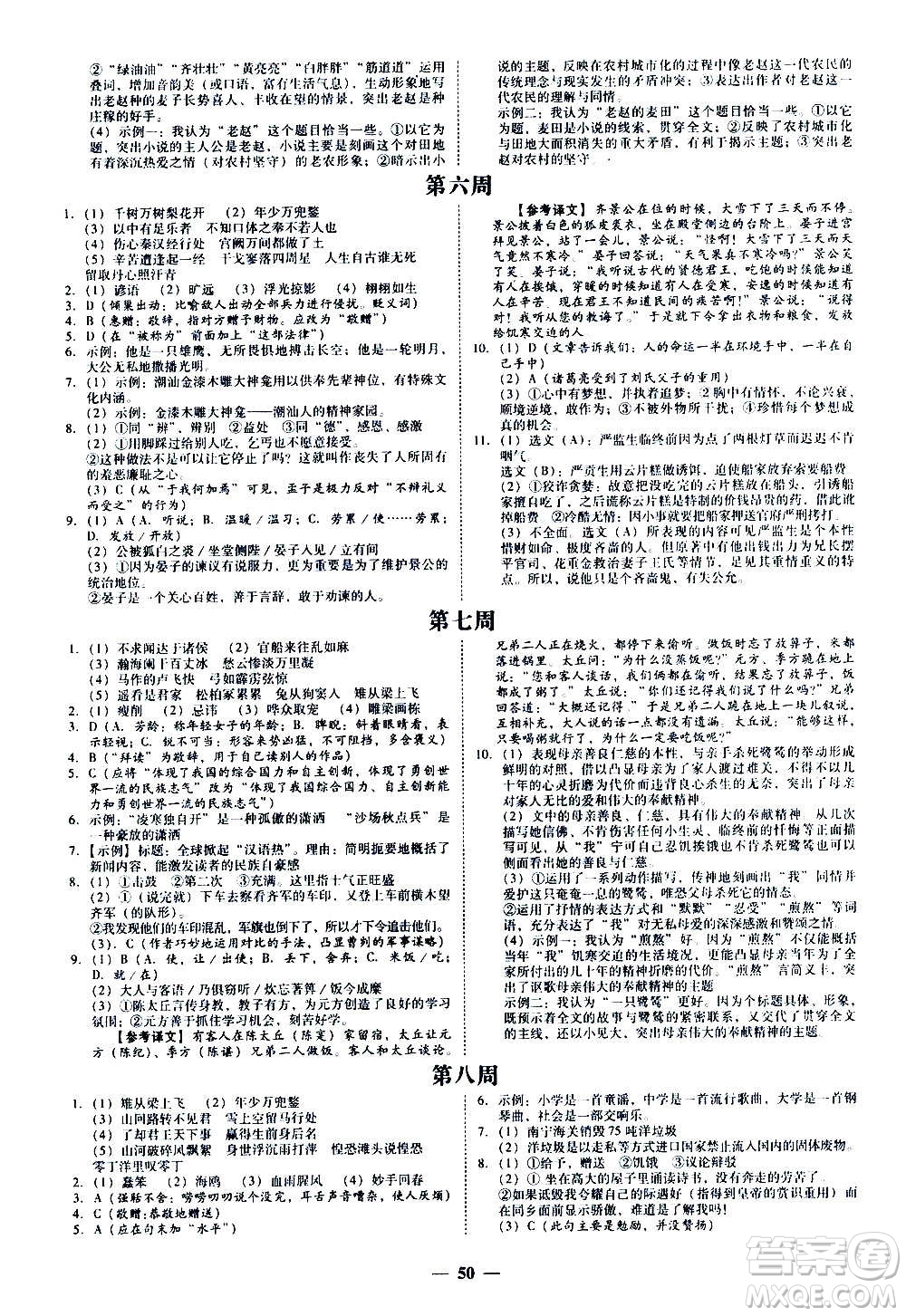 廣東經(jīng)濟出版社2020年百分導(dǎo)學(xué)語文九年級全一冊人教版答案