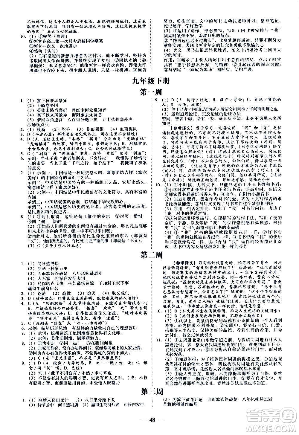 廣東經(jīng)濟出版社2020年百分導(dǎo)學(xué)語文九年級全一冊人教版答案