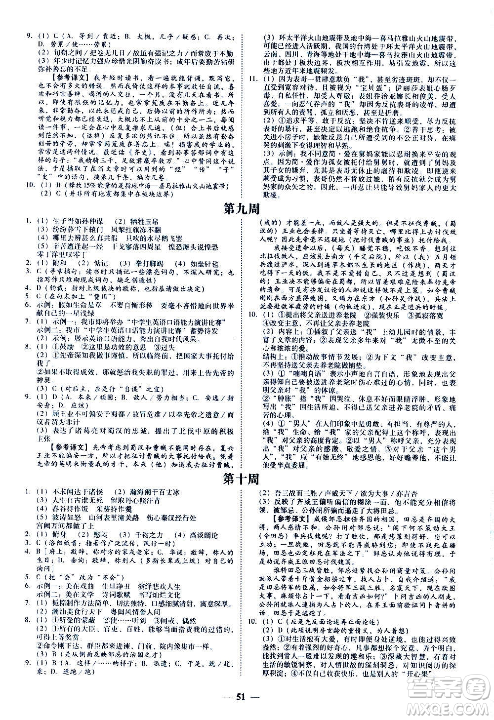 廣東經(jīng)濟出版社2020年百分導(dǎo)學(xué)語文九年級全一冊人教版答案