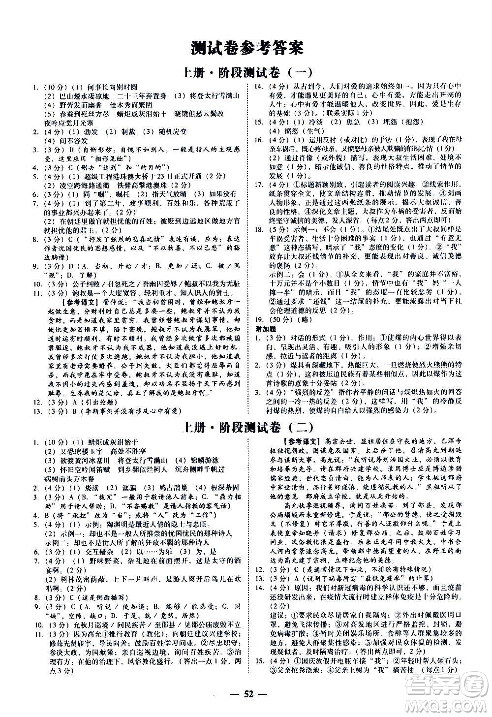 廣東經(jīng)濟出版社2020年百分導(dǎo)學(xué)語文九年級全一冊人教版答案