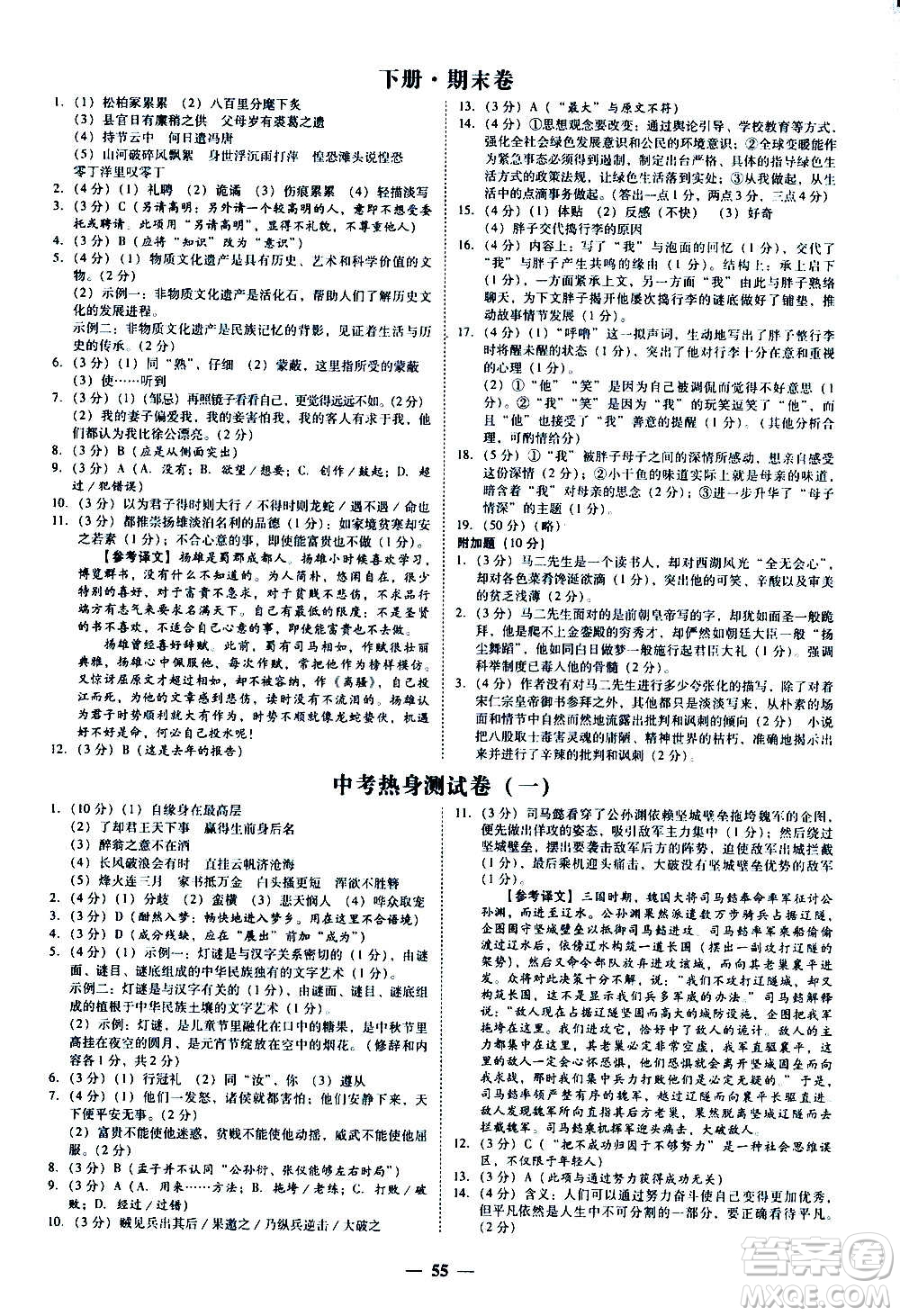 廣東經(jīng)濟出版社2020年百分導(dǎo)學(xué)語文九年級全一冊人教版答案