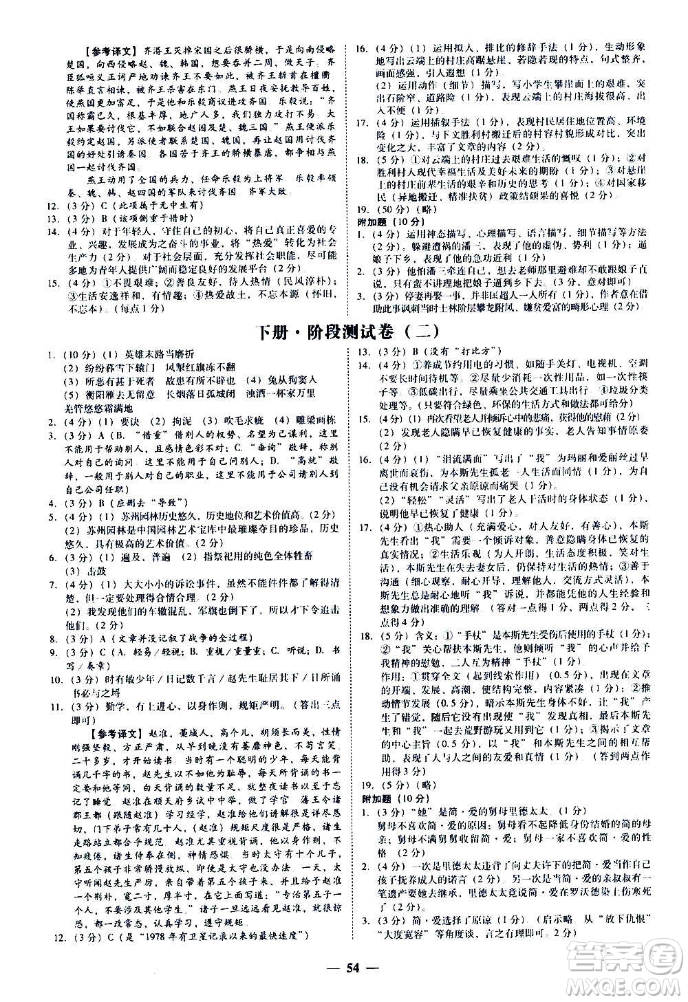 廣東經(jīng)濟出版社2020年百分導(dǎo)學(xué)語文九年級全一冊人教版答案