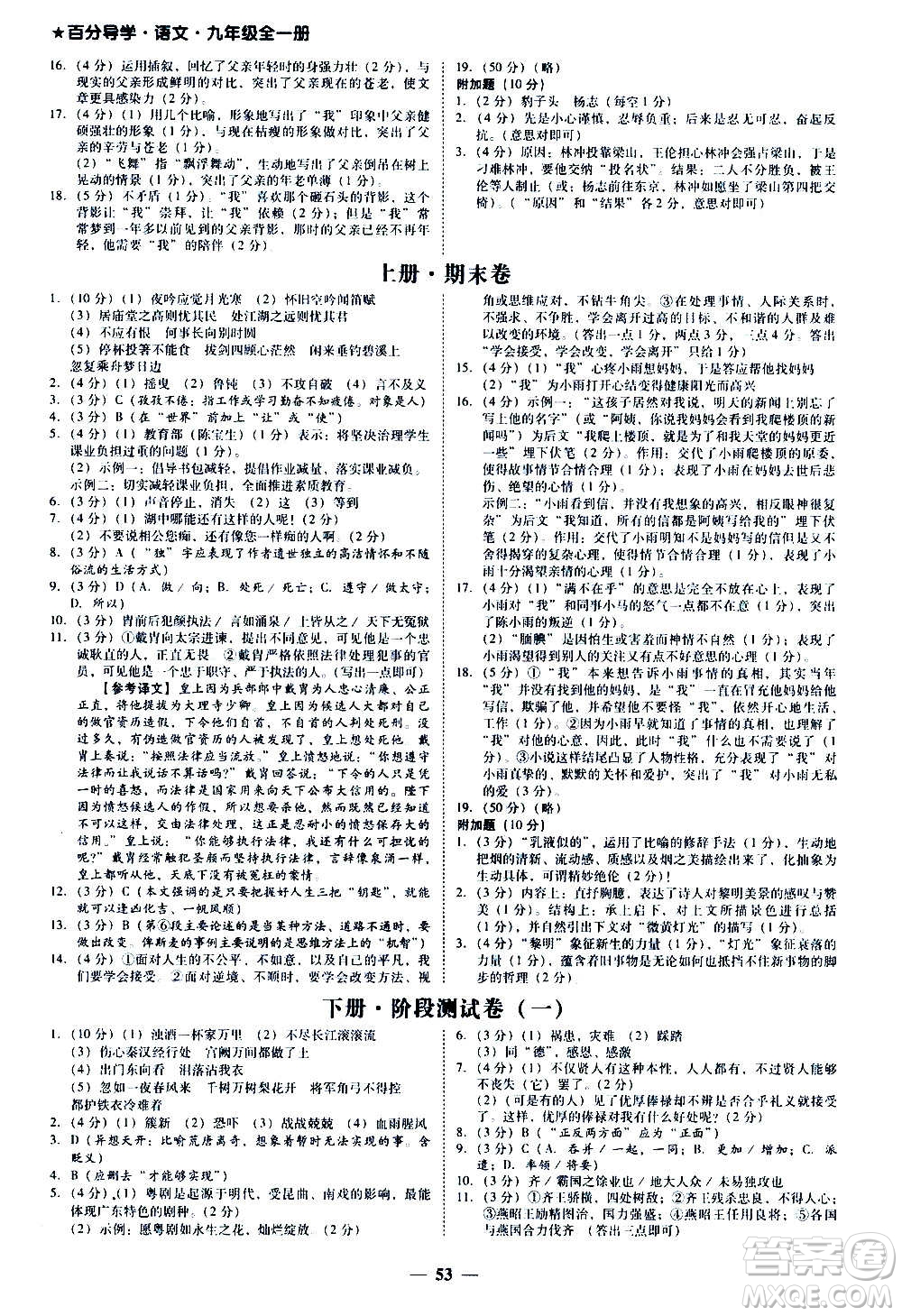 廣東經(jīng)濟出版社2020年百分導(dǎo)學(xué)語文九年級全一冊人教版答案