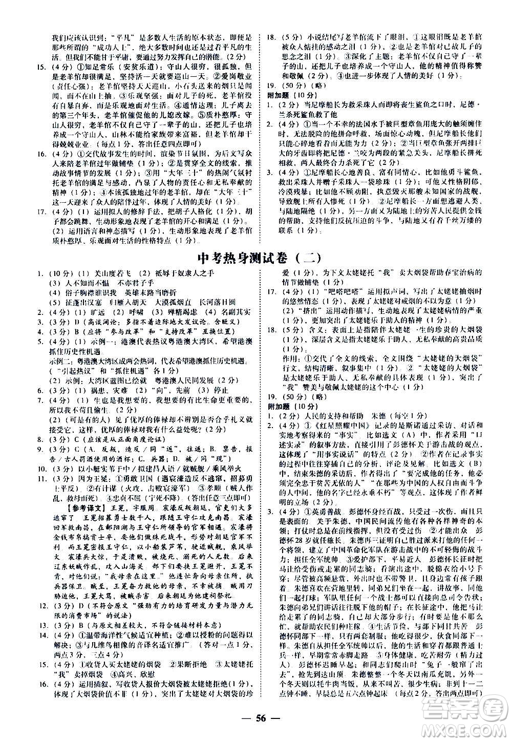 廣東經(jīng)濟出版社2020年百分導(dǎo)學(xué)語文九年級全一冊人教版答案