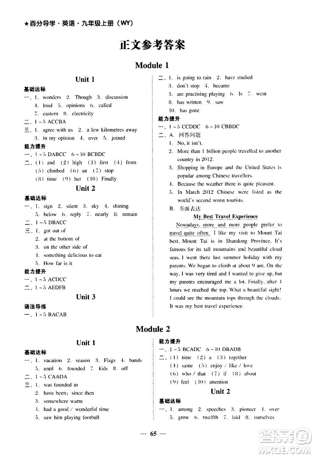 廣東經(jīng)濟出版社2020年百分導學英語九年級上冊WY外研版答案