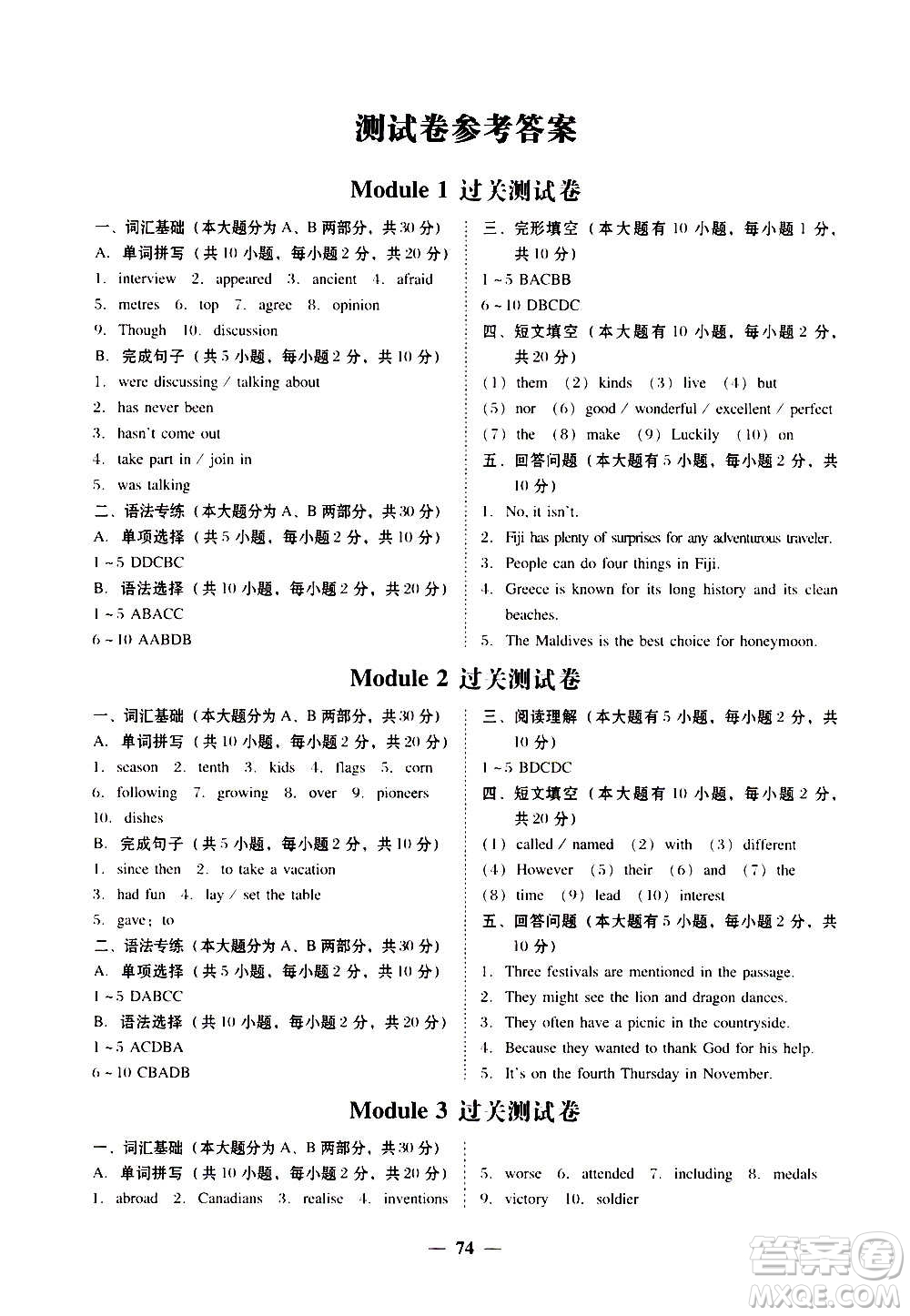 廣東經(jīng)濟出版社2020年百分導學英語九年級上冊WY外研版答案