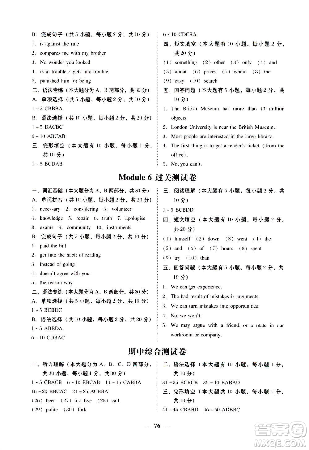廣東經(jīng)濟出版社2020年百分導學英語九年級上冊WY外研版答案