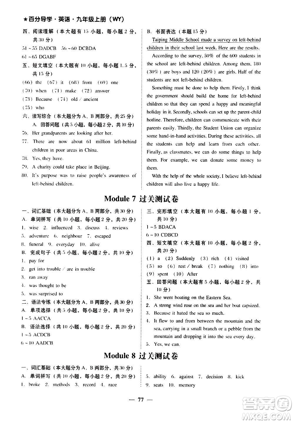 廣東經(jīng)濟出版社2020年百分導學英語九年級上冊WY外研版答案