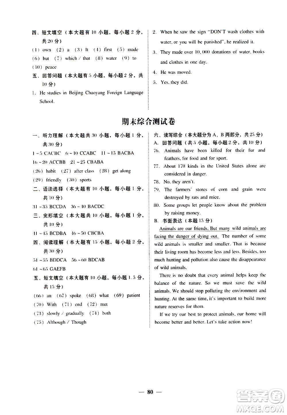 廣東經(jīng)濟出版社2020年百分導學英語九年級上冊WY外研版答案