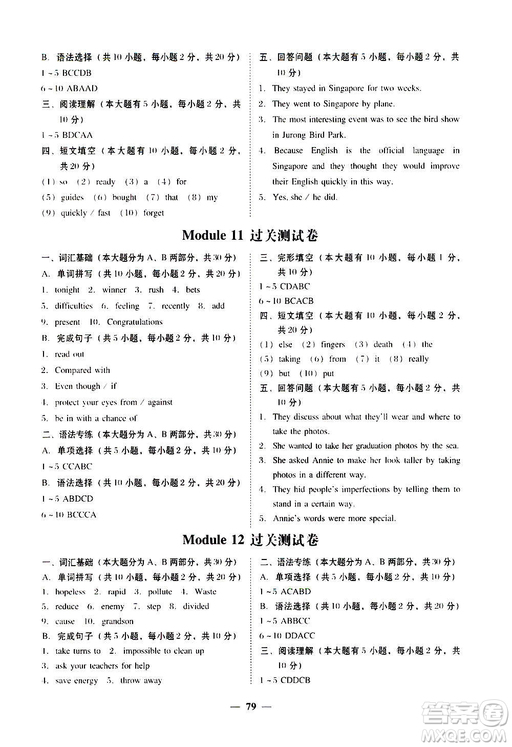 廣東經(jīng)濟出版社2020年百分導學英語九年級上冊WY外研版答案