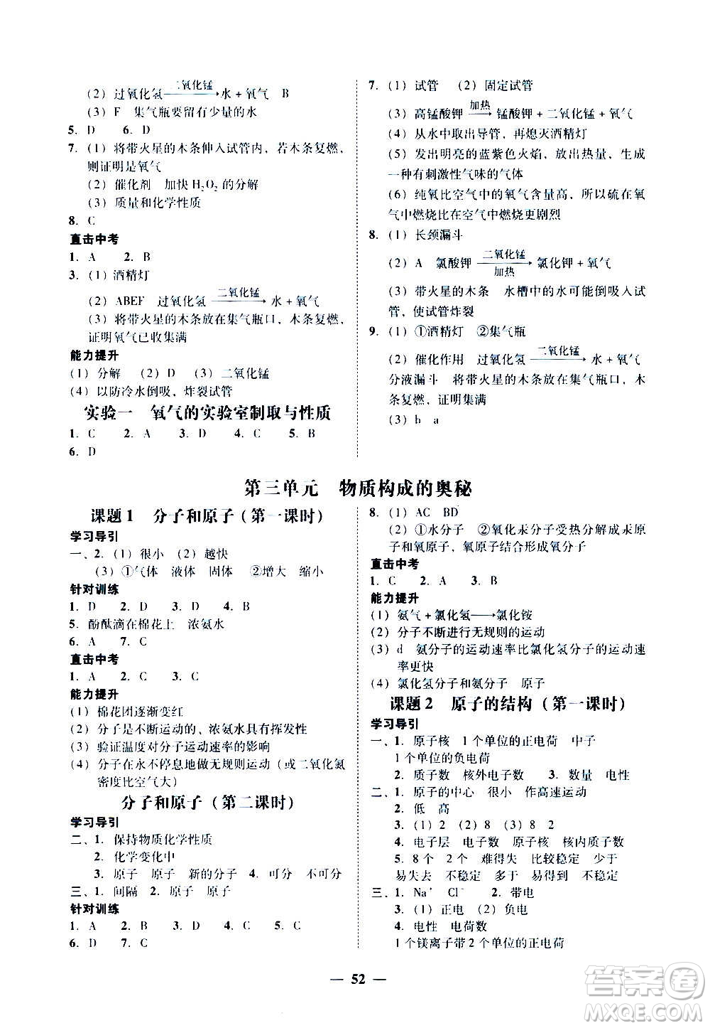 廣東經(jīng)濟出版社2020年百分導(dǎo)學(xué)化學(xué)九年級全一冊人教版答案