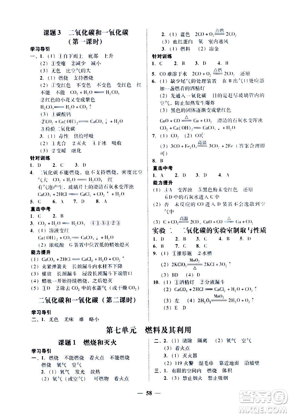 廣東經(jīng)濟出版社2020年百分導(dǎo)學(xué)化學(xué)九年級全一冊人教版答案