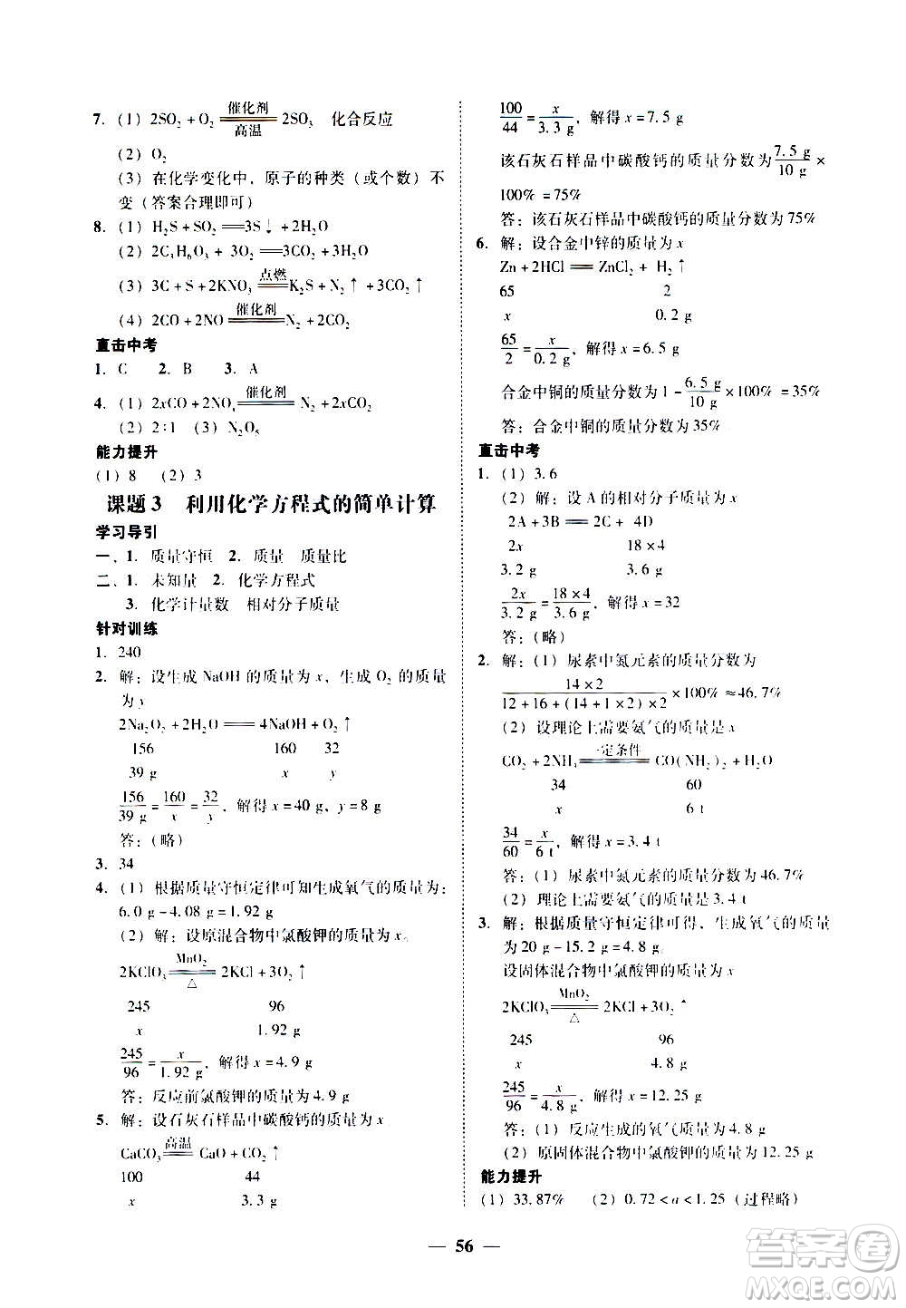 廣東經(jīng)濟出版社2020年百分導(dǎo)學(xué)化學(xué)九年級全一冊人教版答案