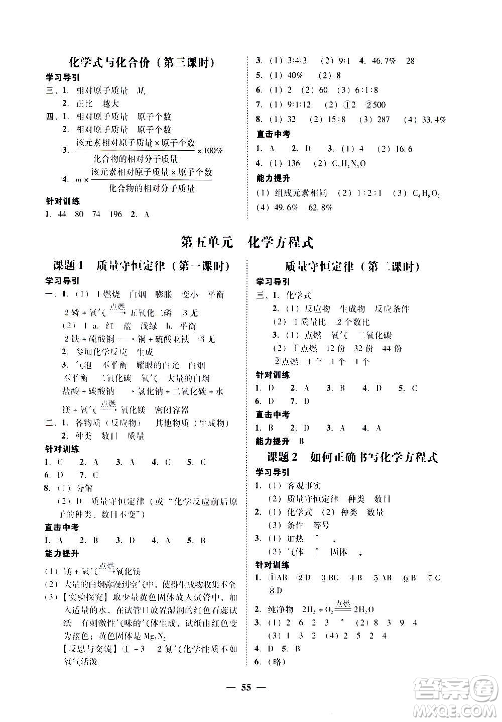 廣東經(jīng)濟出版社2020年百分導(dǎo)學(xué)化學(xué)九年級全一冊人教版答案