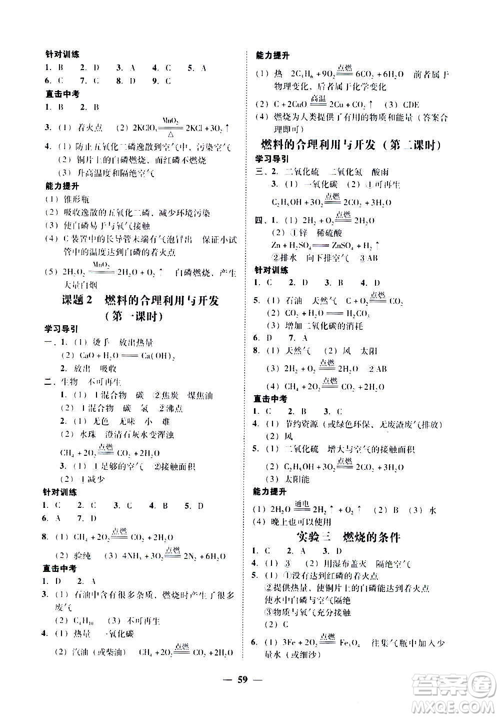 廣東經(jīng)濟出版社2020年百分導(dǎo)學(xué)化學(xué)九年級全一冊人教版答案