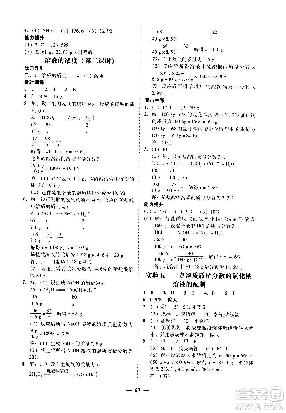 廣東經(jīng)濟出版社2020年百分導(dǎo)學(xué)化學(xué)九年級全一冊人教版答案