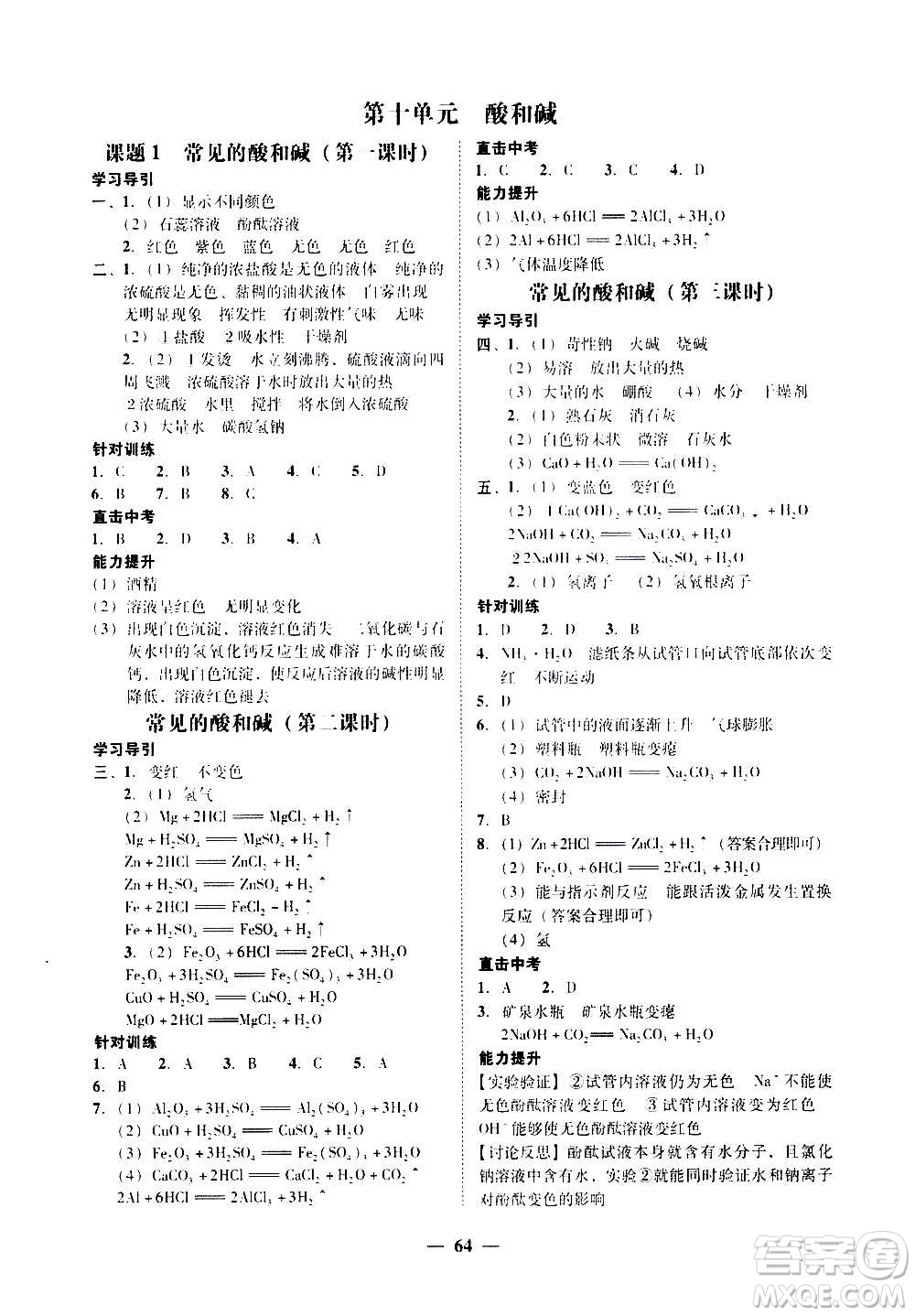 廣東經(jīng)濟出版社2020年百分導(dǎo)學(xué)化學(xué)九年級全一冊人教版答案