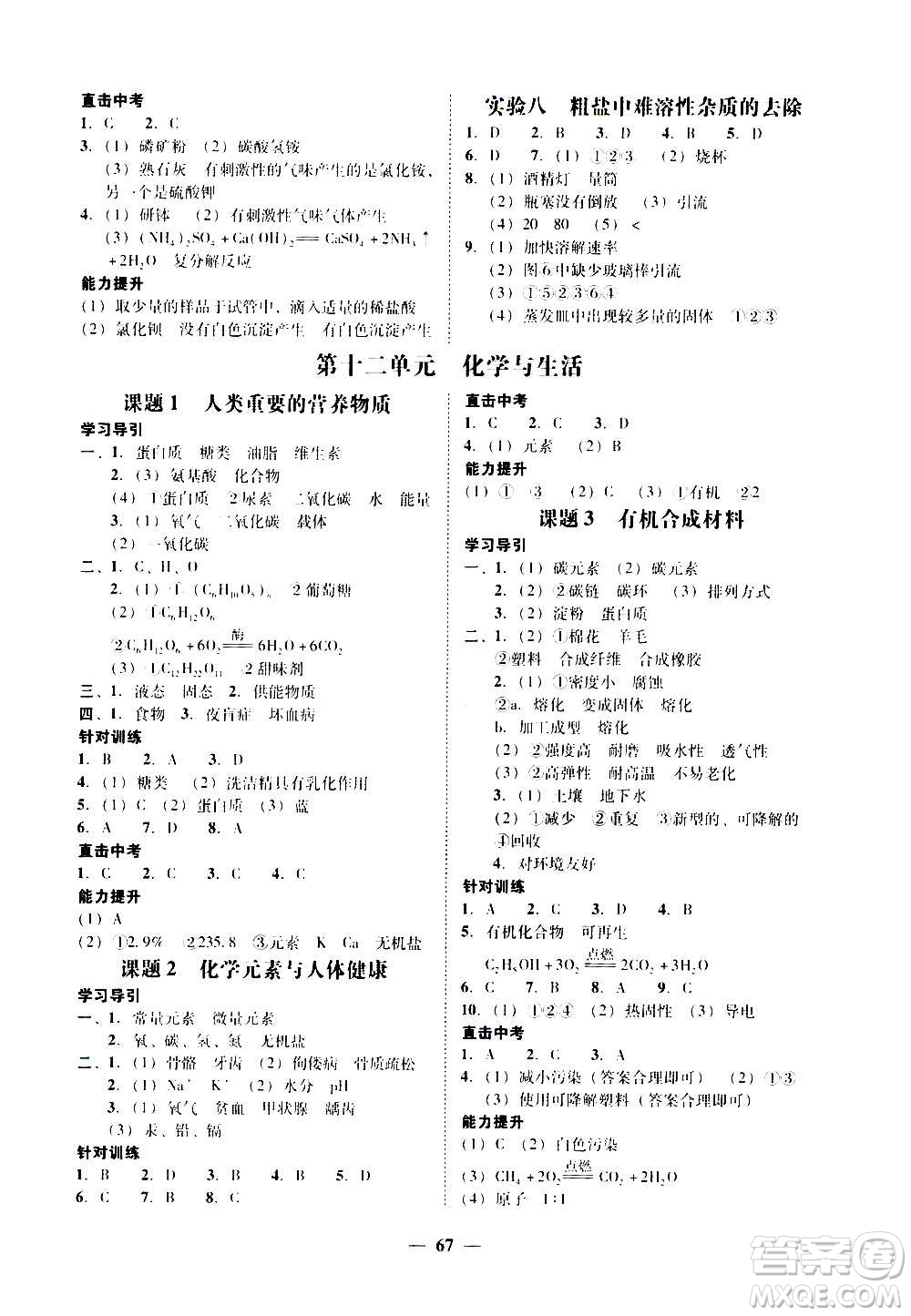廣東經(jīng)濟出版社2020年百分導(dǎo)學(xué)化學(xué)九年級全一冊人教版答案