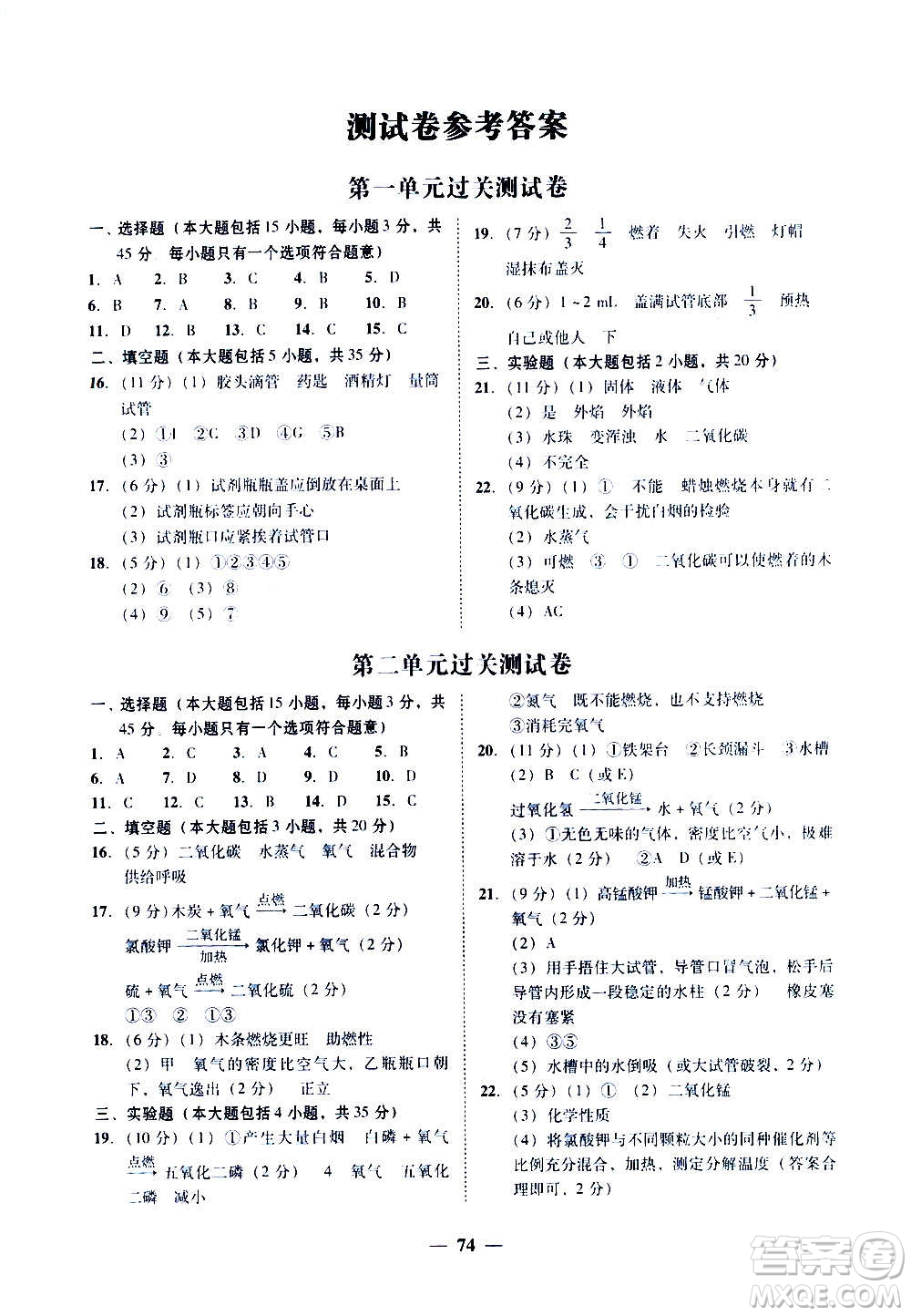 廣東經(jīng)濟出版社2020年百分導(dǎo)學(xué)化學(xué)九年級全一冊人教版答案