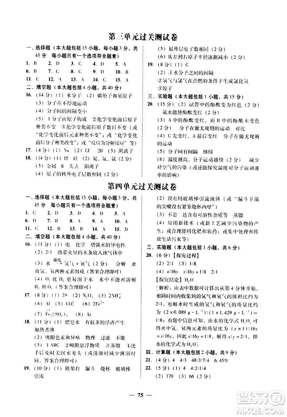 廣東經(jīng)濟出版社2020年百分導(dǎo)學(xué)化學(xué)九年級全一冊人教版答案