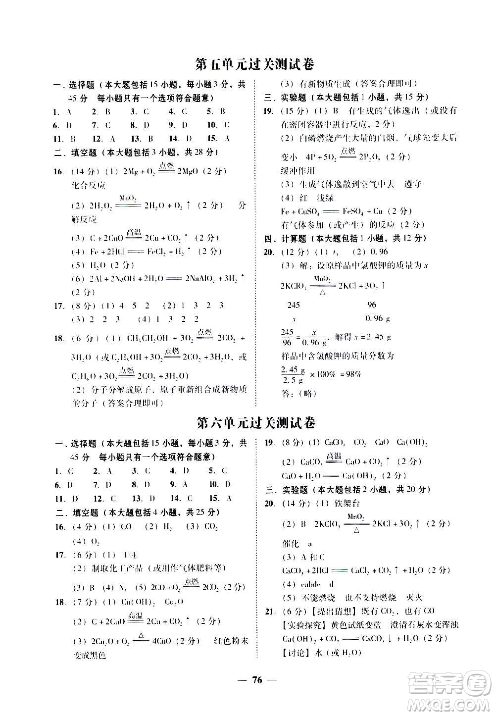 廣東經(jīng)濟出版社2020年百分導(dǎo)學(xué)化學(xué)九年級全一冊人教版答案