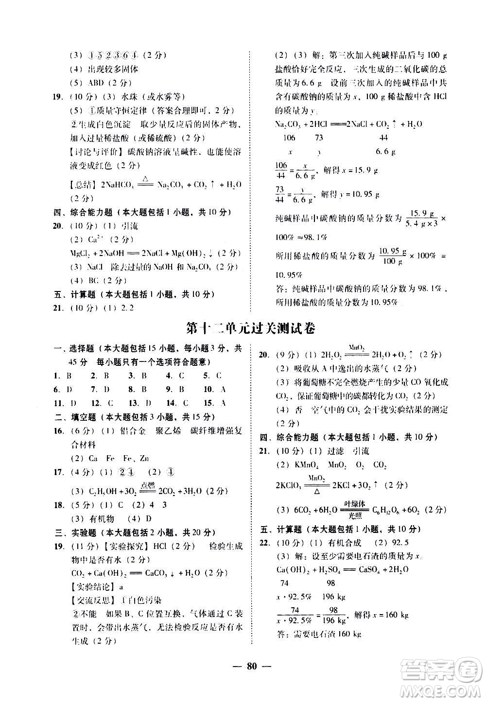 廣東經(jīng)濟出版社2020年百分導(dǎo)學(xué)化學(xué)九年級全一冊人教版答案