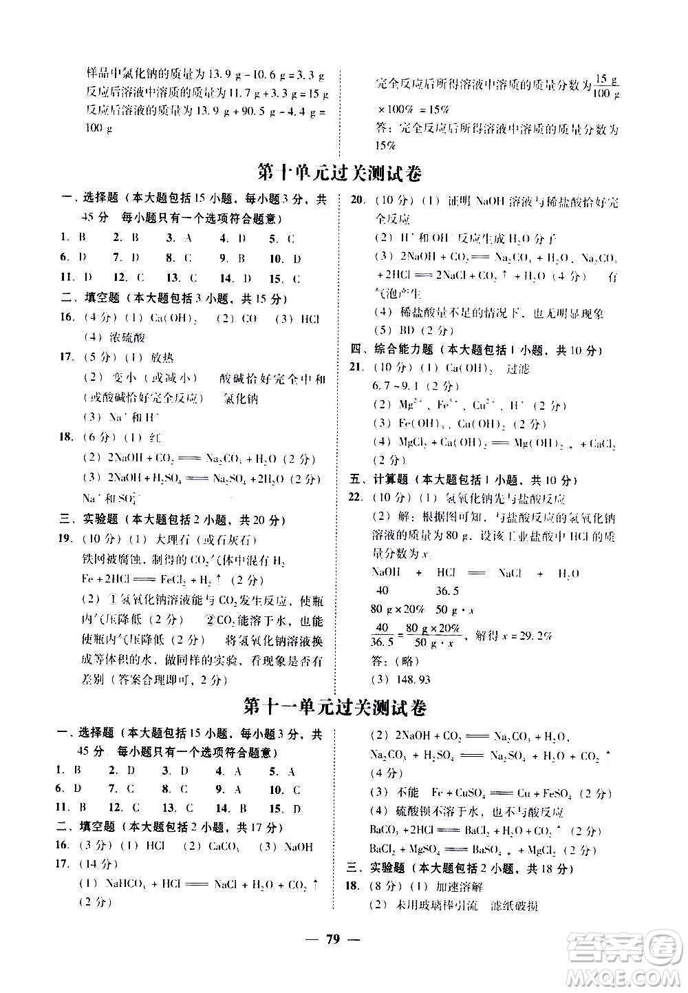 廣東經(jīng)濟出版社2020年百分導(dǎo)學(xué)化學(xué)九年級全一冊人教版答案