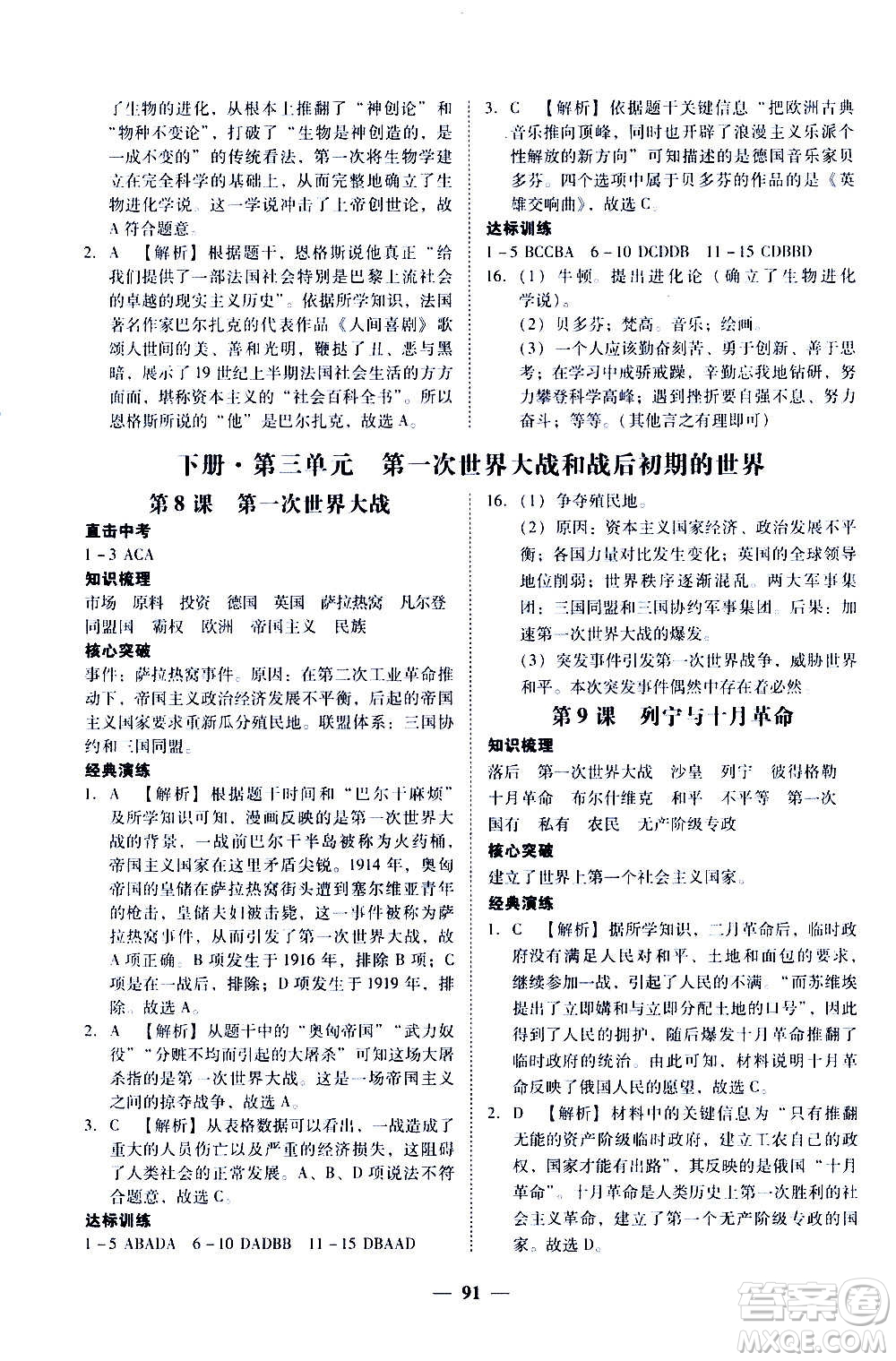 廣東經(jīng)濟(jì)出版社2020年百分導(dǎo)學(xué)歷史九年級(jí)全一冊(cè)人教版答案