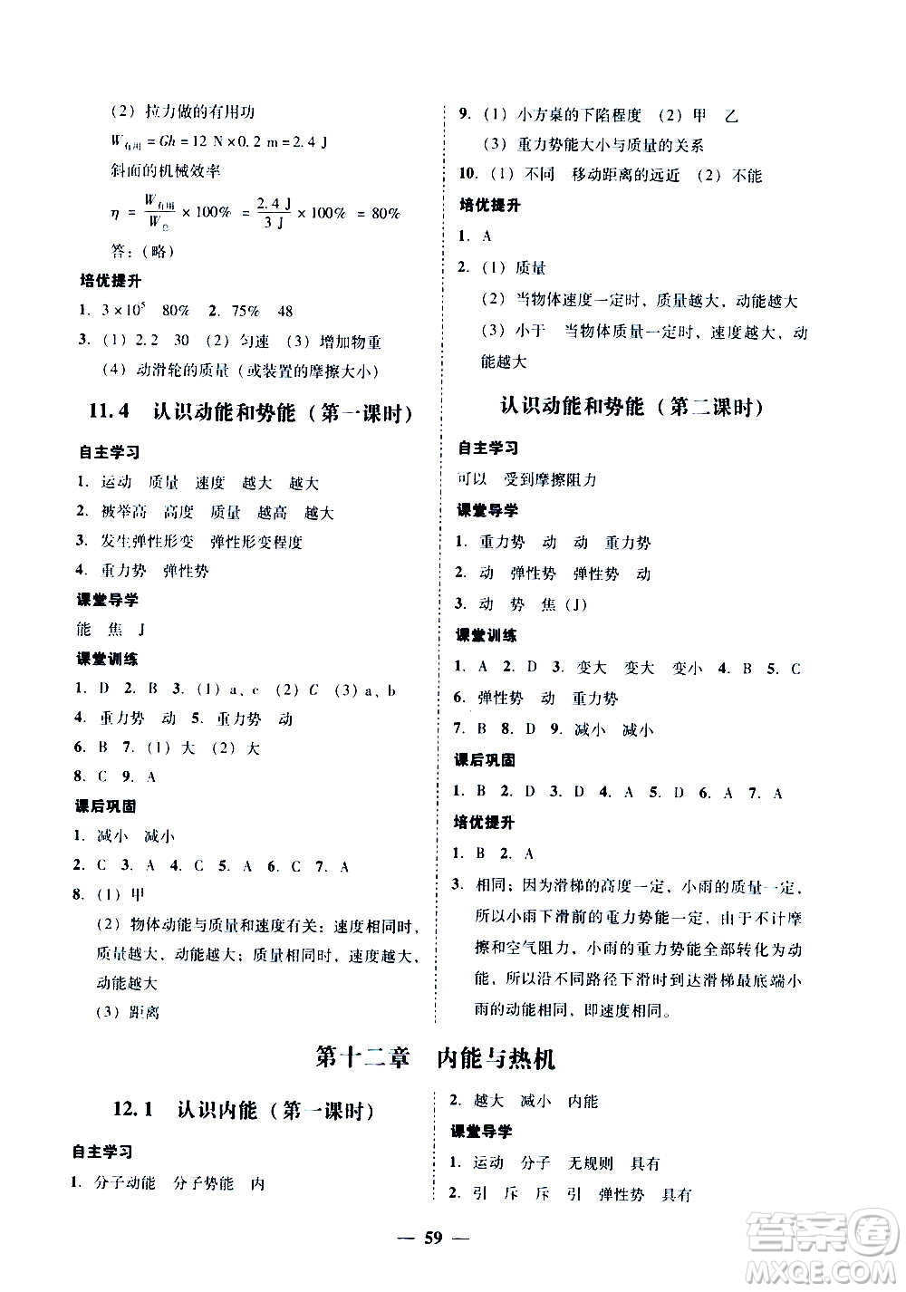 廣東經(jīng)濟出版社2020年百分導(dǎo)學(xué)物理九年級全一冊YH粵滬版答案