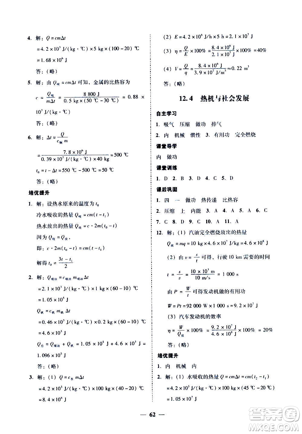 廣東經(jīng)濟出版社2020年百分導(dǎo)學(xué)物理九年級全一冊YH粵滬版答案