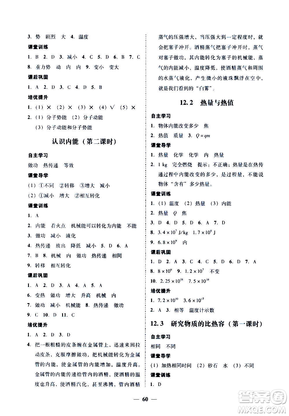 廣東經(jīng)濟出版社2020年百分導(dǎo)學(xué)物理九年級全一冊YH粵滬版答案