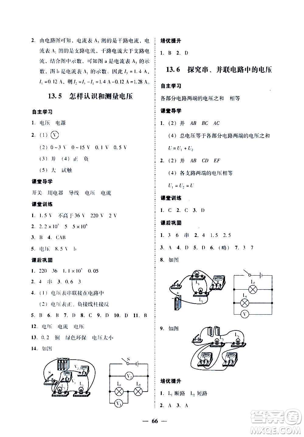 廣東經(jīng)濟出版社2020年百分導(dǎo)學(xué)物理九年級全一冊YH粵滬版答案