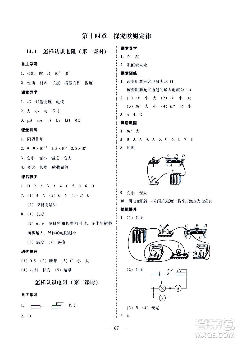 廣東經(jīng)濟出版社2020年百分導(dǎo)學(xué)物理九年級全一冊YH粵滬版答案