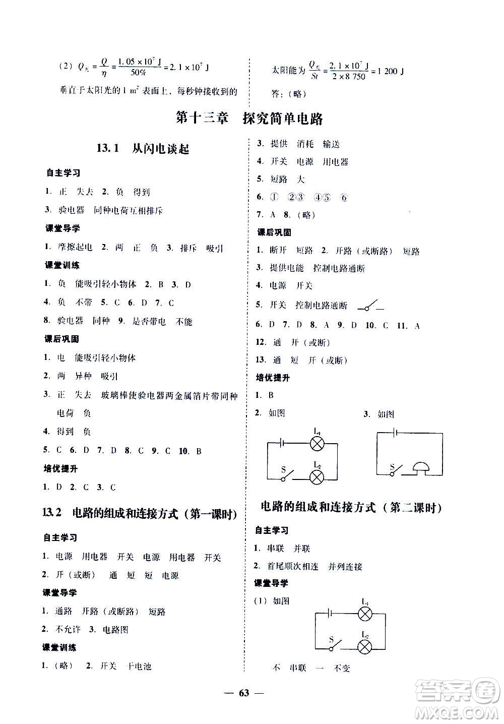 廣東經(jīng)濟出版社2020年百分導(dǎo)學(xué)物理九年級全一冊YH粵滬版答案