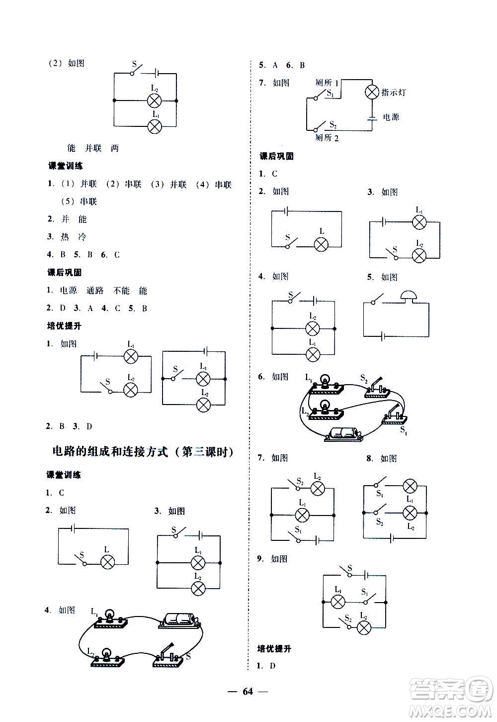 廣東經(jīng)濟出版社2020年百分導(dǎo)學(xué)物理九年級全一冊YH粵滬版答案