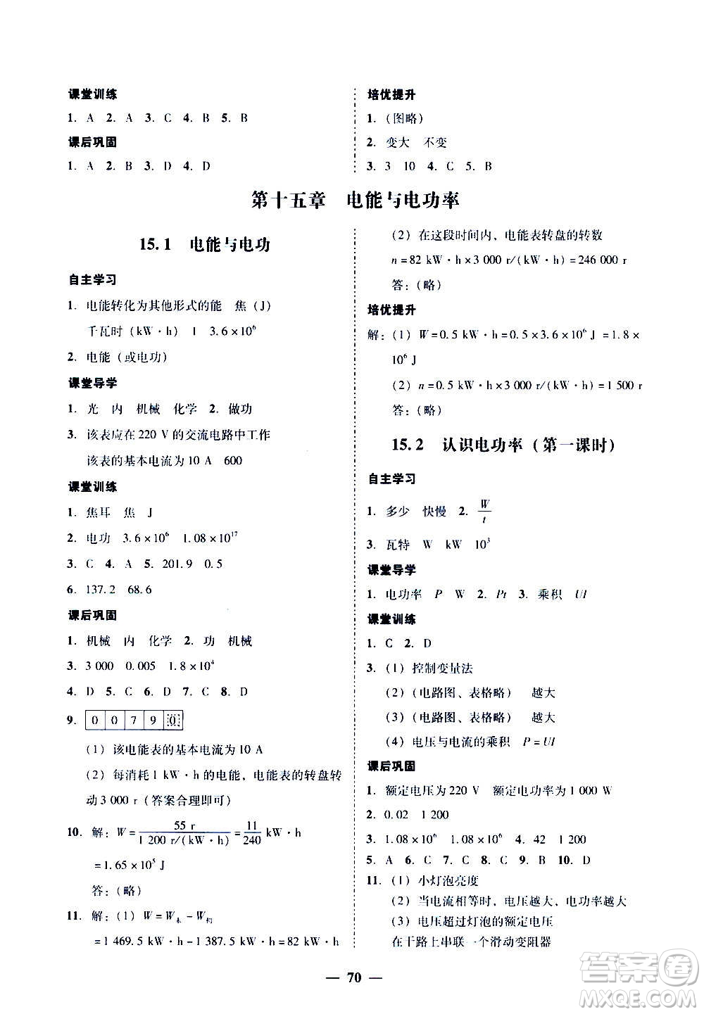 廣東經(jīng)濟出版社2020年百分導(dǎo)學(xué)物理九年級全一冊YH粵滬版答案
