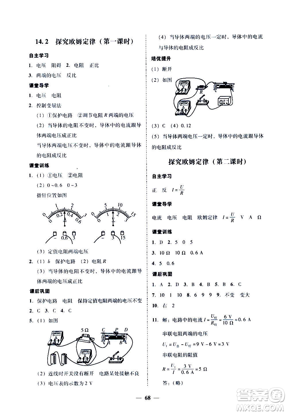 廣東經(jīng)濟出版社2020年百分導(dǎo)學(xué)物理九年級全一冊YH粵滬版答案