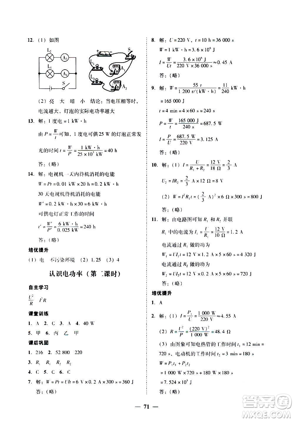 廣東經(jīng)濟出版社2020年百分導(dǎo)學(xué)物理九年級全一冊YH粵滬版答案