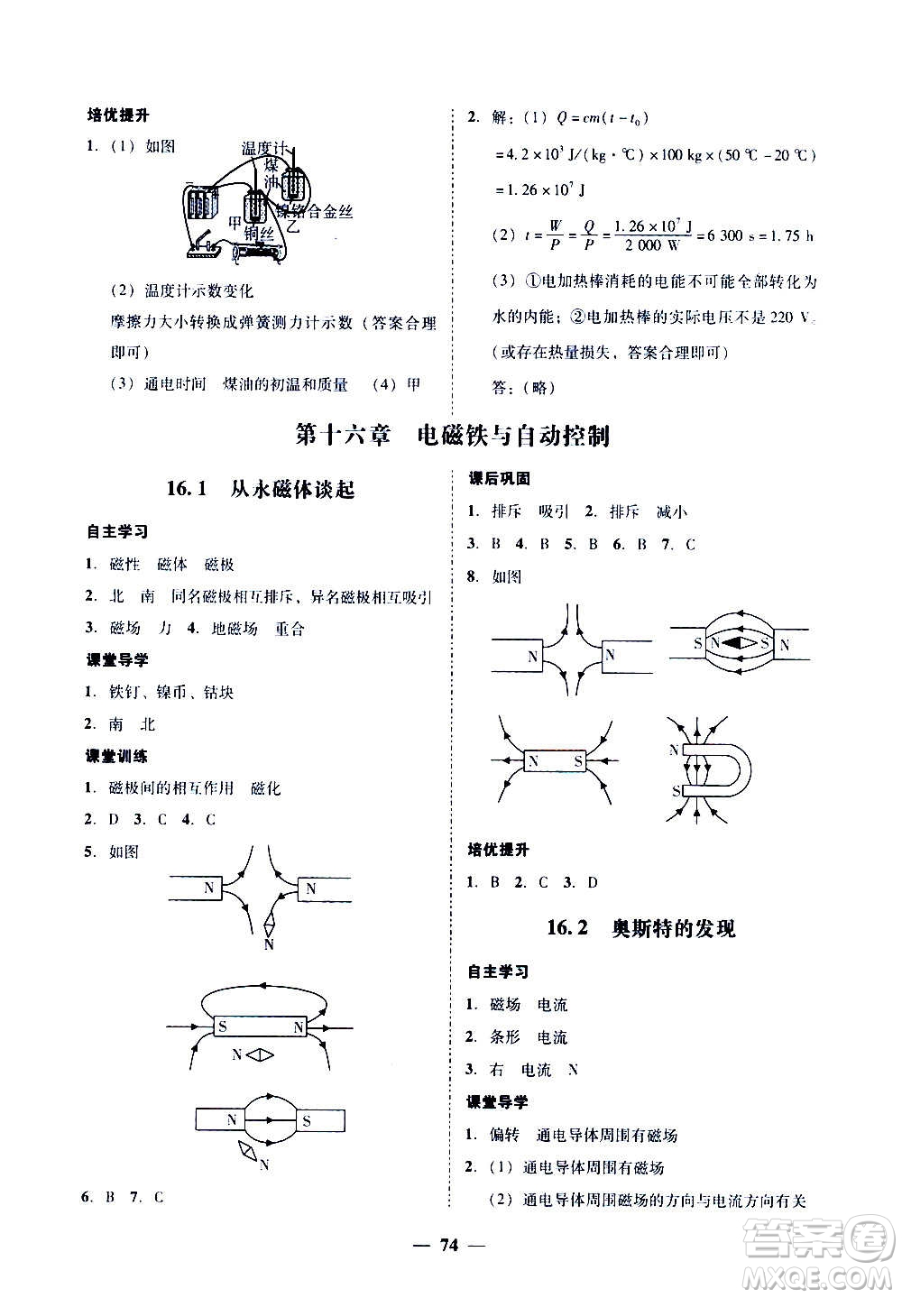 廣東經(jīng)濟出版社2020年百分導(dǎo)學(xué)物理九年級全一冊YH粵滬版答案
