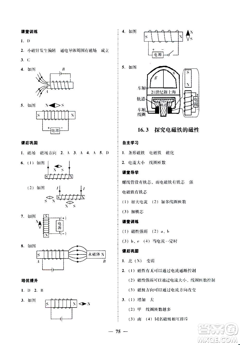 廣東經(jīng)濟出版社2020年百分導(dǎo)學(xué)物理九年級全一冊YH粵滬版答案